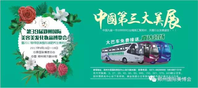 鄭州博昌美博會(huì)