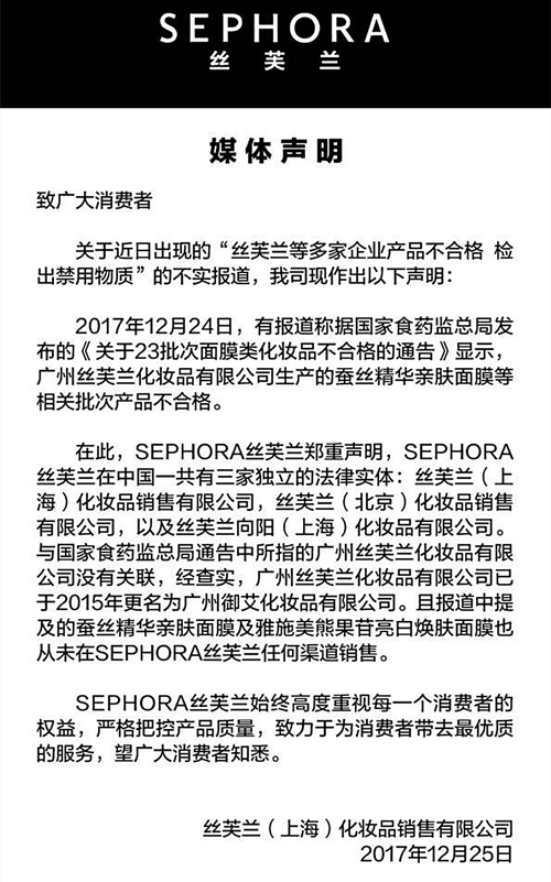 華中武漢美博會，對絲芙蘭“檢出禁用物質(zhì)”，有何看法？