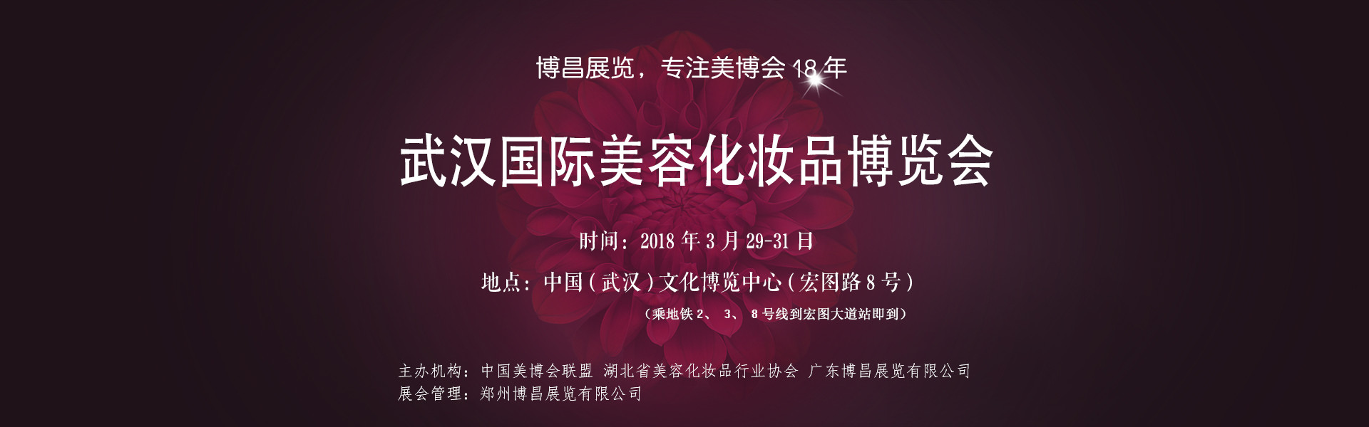 武漢美博會宣傳海報