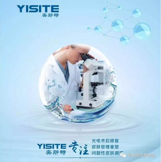 武漢美博會之奕斯特產品