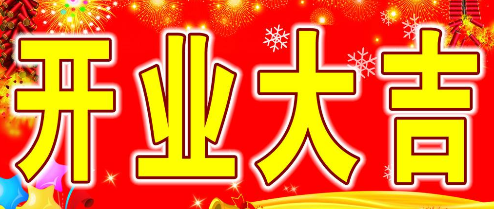 初七開業(yè)大吉，武漢美博會(huì)祝您一本萬利生意興！