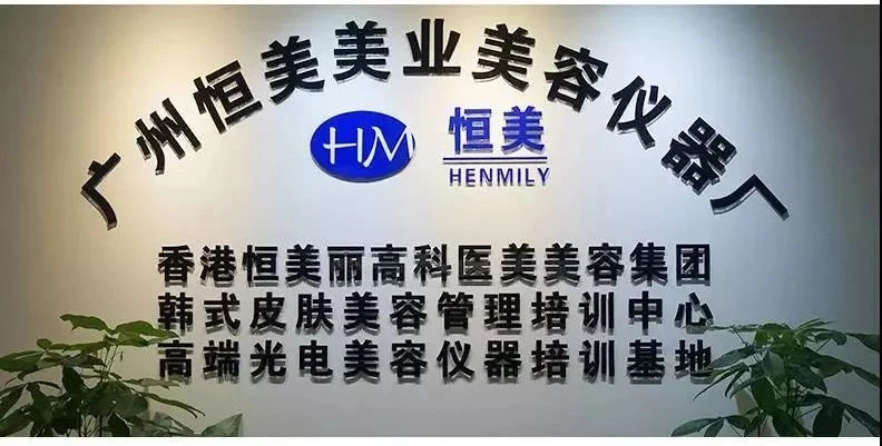 美容儀器行業領軍者一一廣州恒美美業美容儀器有限公司湖北分公司助力美博會